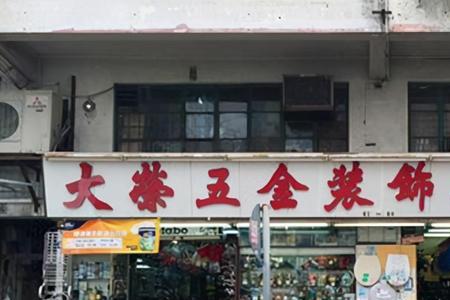 新开五金店没生意怎么推广