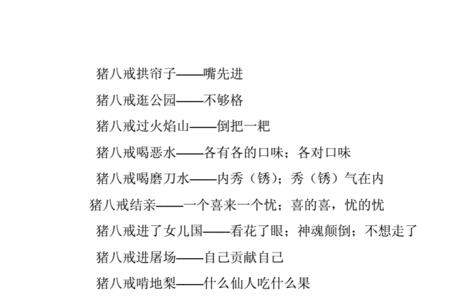 表示一般的歇后语