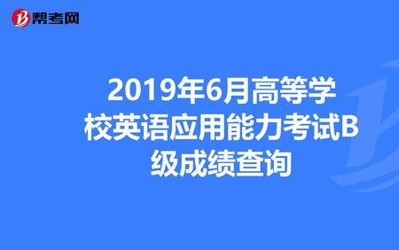 本科可以考英语b级吗