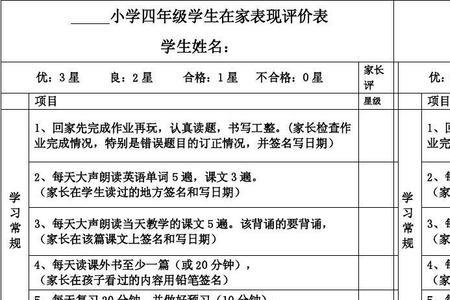 一年级预备队员评价表怎样填写