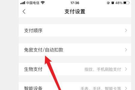 钱多多怎样关闭免密支付