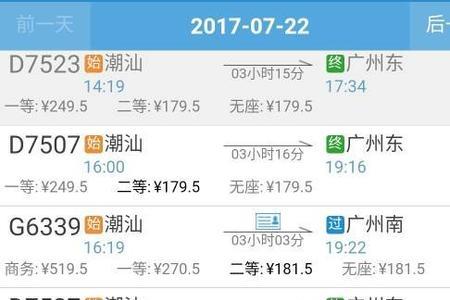 广州东站到汕头高铁有什么站点