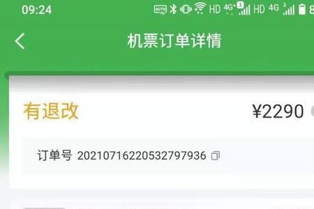 航旅纵横买的高铁票用不了