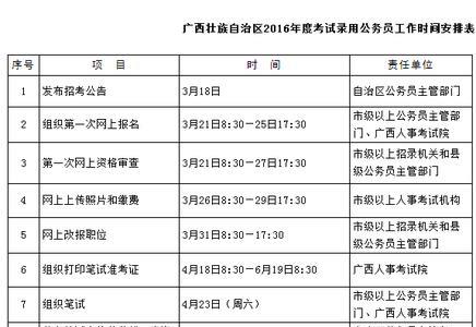 广西公务员省考报名时间2023