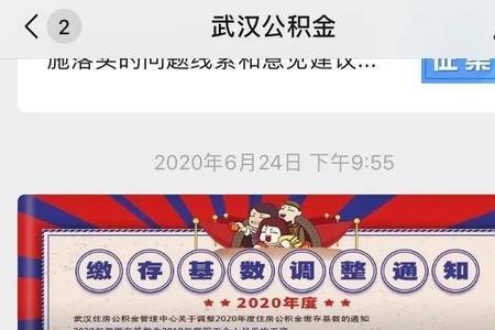 武汉公积金官网查询