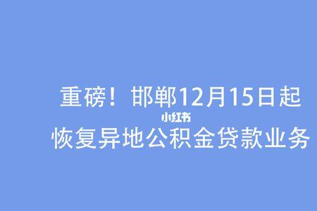 河北公积金是不是通用的