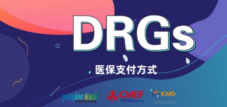 drgs付费包含自费项目吗