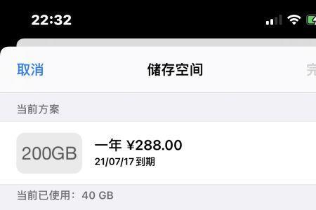 苹果升级空间怎么购买