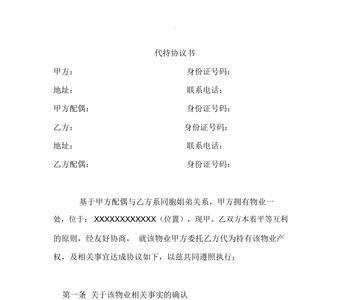 房产代持协议无效后怎么办