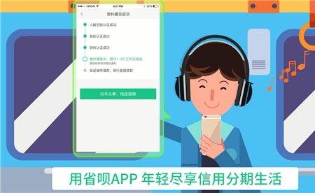 省呗app是正规吗安全吗