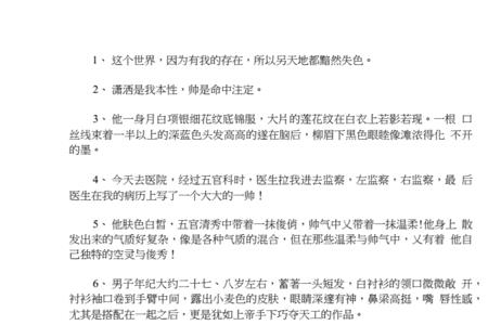 夸人男人有才华的顺口溜