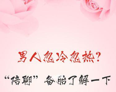 老婆对你忽冷忽热说明什么