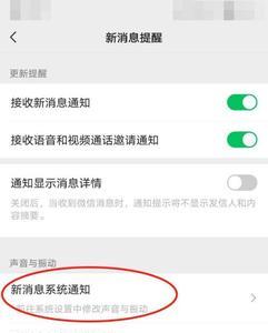 华为手机发微信没嗖的一声音