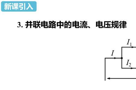 并联电路可以增大电流还是电压