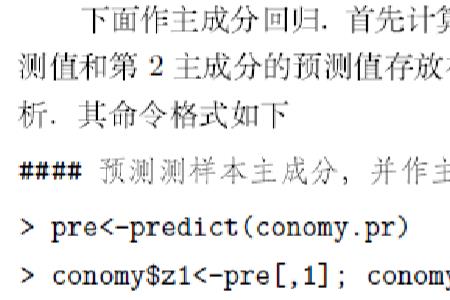 主成分分析怎么得出回归方程