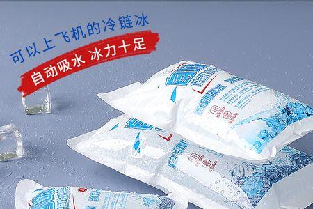 航空冰袋能用多久