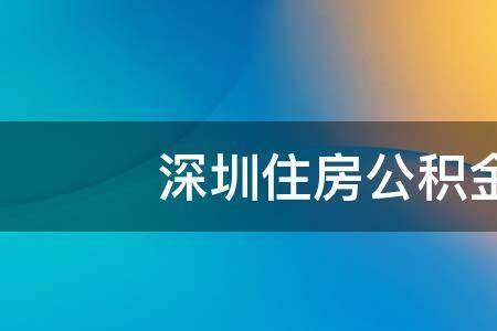 公积金每月交400元能提取多少