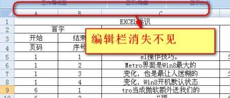 excel左右滑动不见了