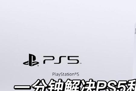 ps5有线连接网络慢