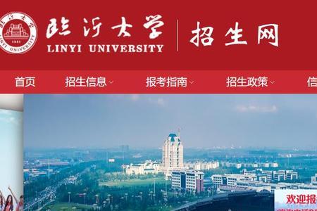 临沂大学需要修多少学分