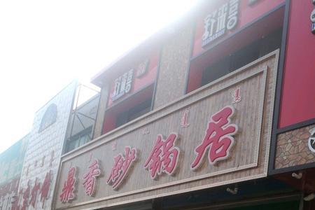 赤峰市区饭店一览表