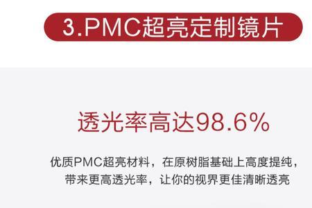 选明月镜片是防蓝光还是选pmc