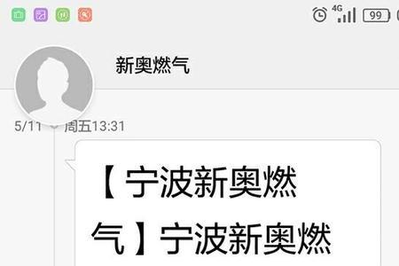 新奥燃气第一阶梯多少立方