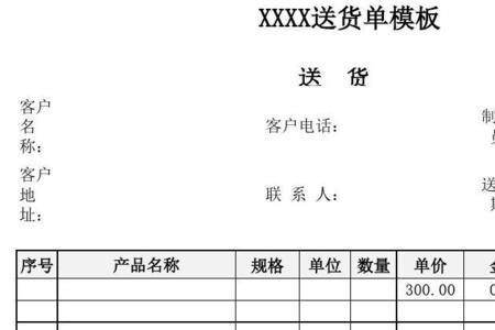 手写送货单大写金额正确格式