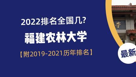 2022福建农林大学新生开学时间