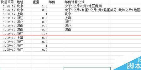 国际e邮宝邮费计算方法