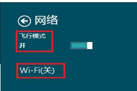 电脑如何关闭飞行模式