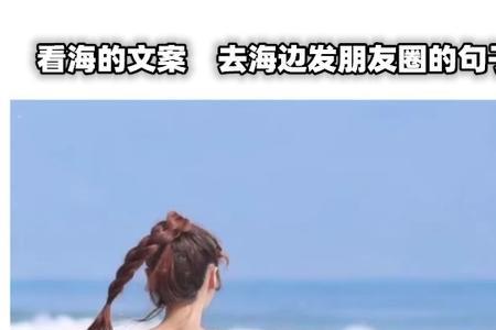 海边带娃朋友圈搞笑