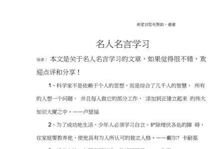 关于学习他人的名言