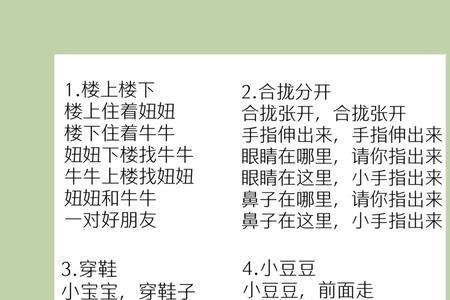 三字防火儿歌顺口溜