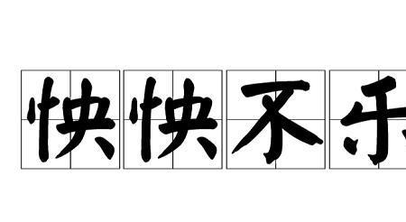 一声不吭和胡言乱语造句