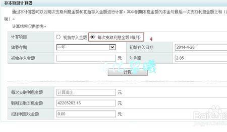 农商银行存款利率计算器