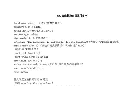 h3c交换机修改ip命令