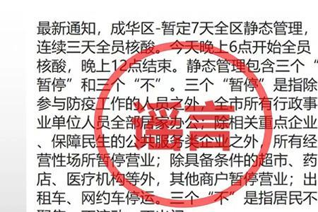 成都从什么时候开始静态管理的