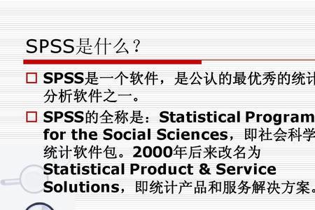 spss210是什么