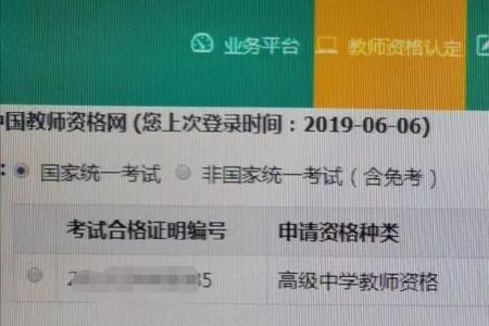 教资准考证忘记了可以查成绩嘛