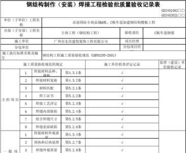 钢结构检验批容量规范是多少