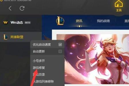 wegame下载lol特别慢怎么解决