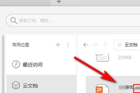 wps office自己消失了是怎么回事