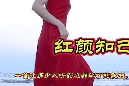 送给红颜知己的歌曲