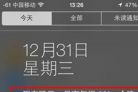 苹果13天气怎么显示区级