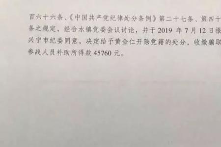 党员犯罪开除籍吗