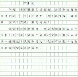 日记怎样写多字