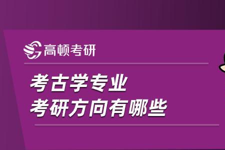 考古学能戴眼镜吗