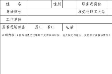 工伤证人证言会核实吗