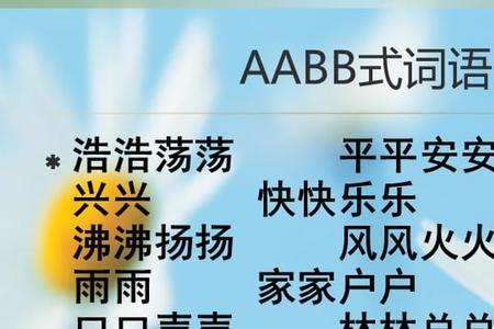 ABB式的词语形容教室安静